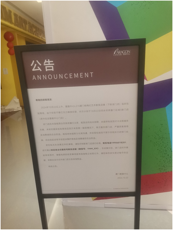 “已无力向家长退费”，厦门知名教培机构突然关店！有家长称其品牌授权去年已过期